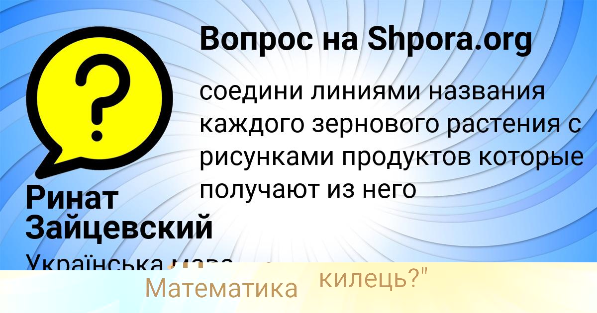Картинка с текстом вопроса от пользователя Данил Руденко