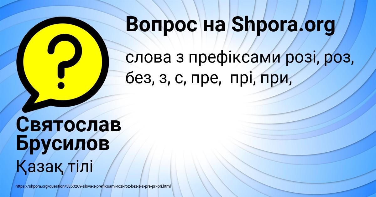 Картинка с текстом вопроса от пользователя Святослав Брусилов