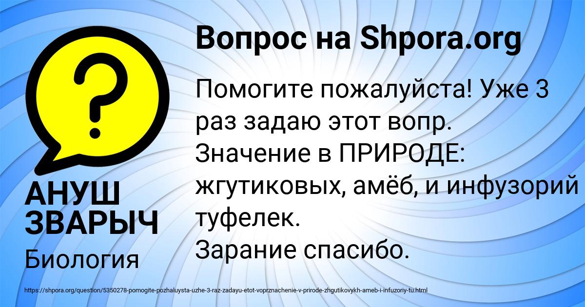 Картинка с текстом вопроса от пользователя АНУШ ЗВАРЫЧ