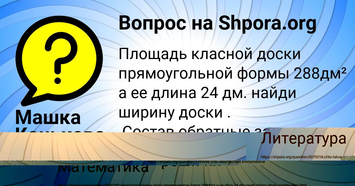 Картинка с текстом вопроса от пользователя Машка Конькова