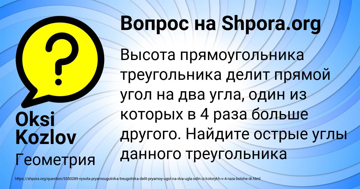 Картинка с текстом вопроса от пользователя Oksi Kozlov