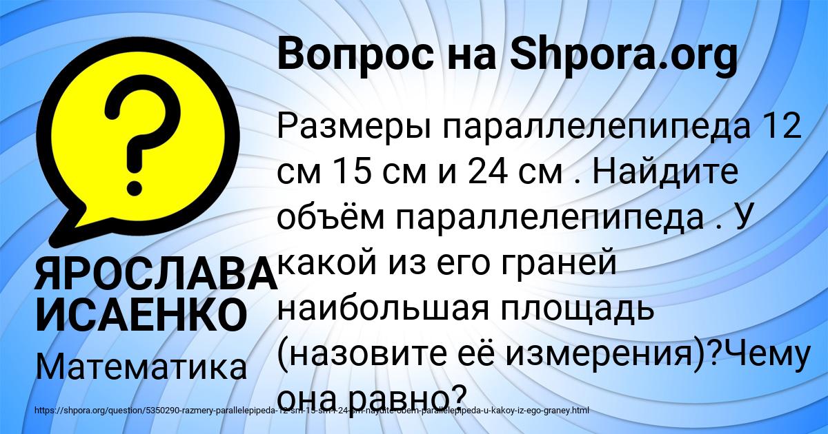 Картинка с текстом вопроса от пользователя ЯРОСЛАВА ИСАЕНКО