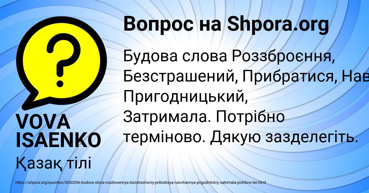 Картинка с текстом вопроса от пользователя VOVA ISAENKO