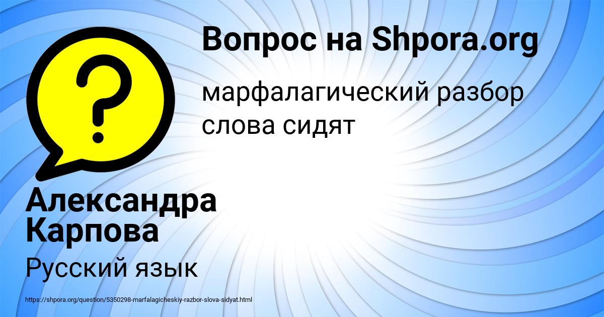 Картинка с текстом вопроса от пользователя Александра Карпова