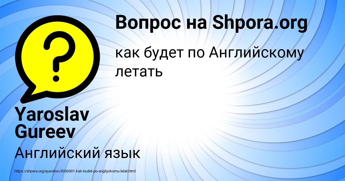Картинка с текстом вопроса от пользователя Yaroslav Gureev