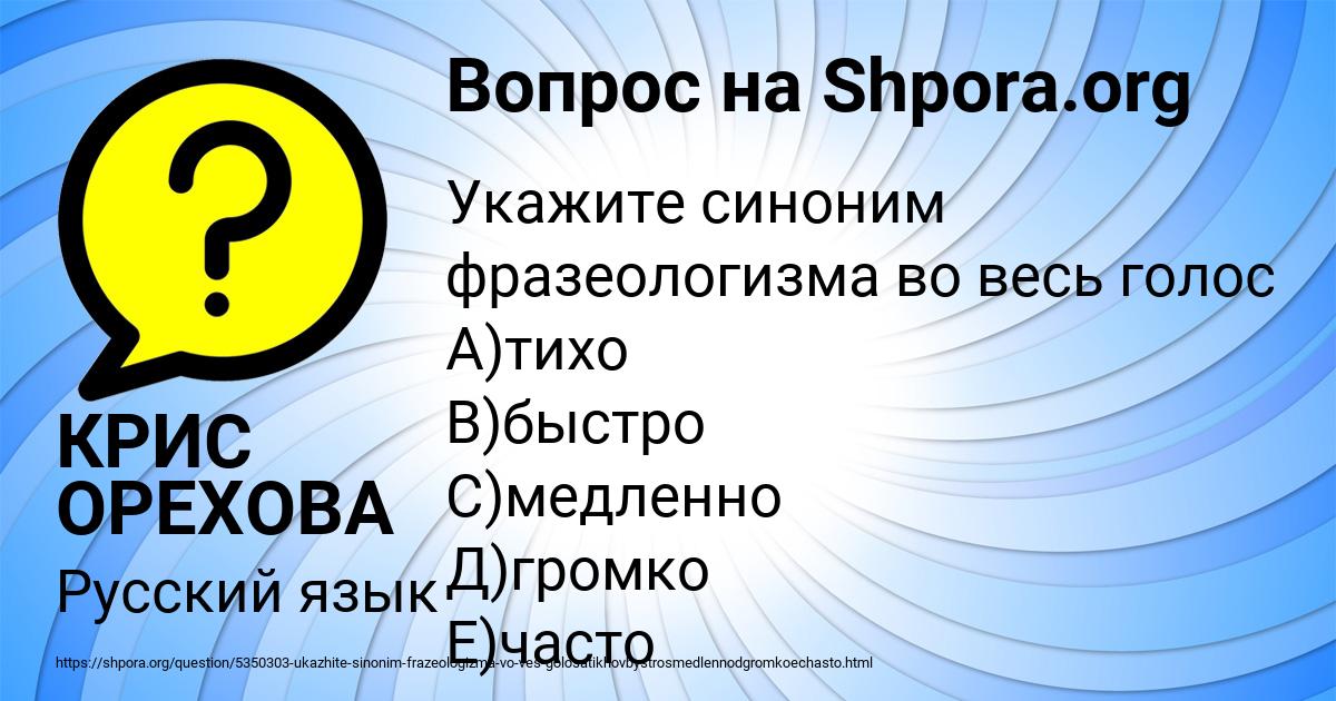 Картинка с текстом вопроса от пользователя КРИС ОРЕХОВА