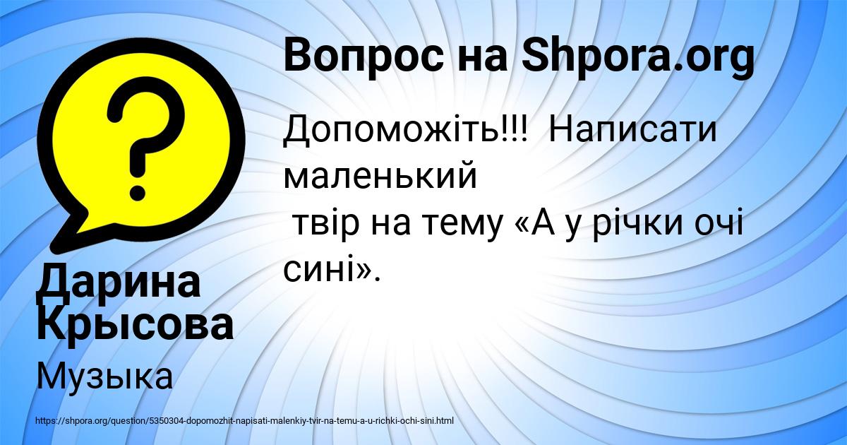 Картинка с текстом вопроса от пользователя Дарина Крысова