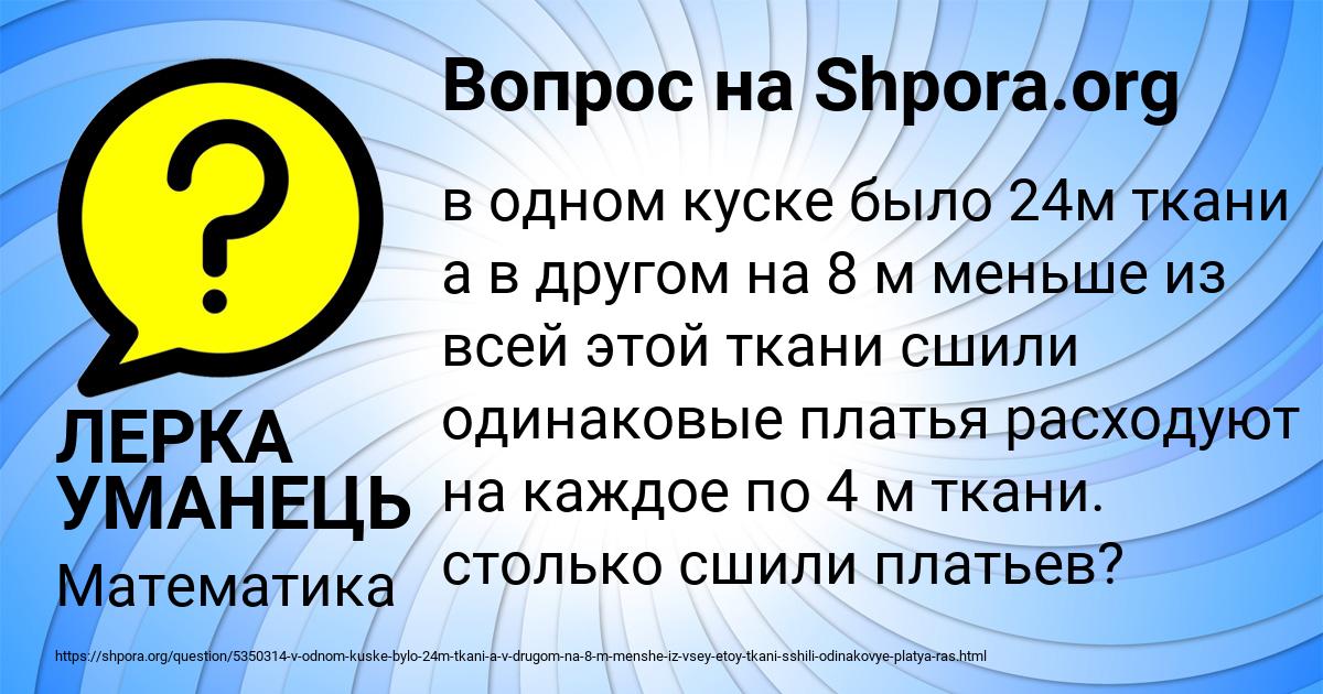 Картинка с текстом вопроса от пользователя ЛЕРКА УМАНЕЦЬ