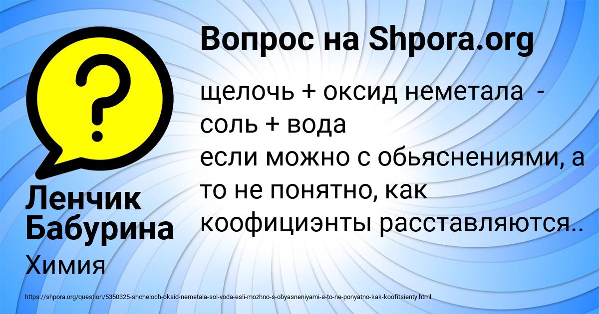 Картинка с текстом вопроса от пользователя Ленчик Бабурина