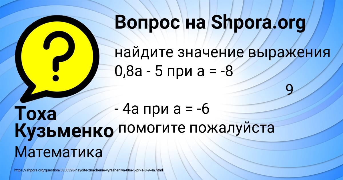 Картинка с текстом вопроса от пользователя Тоха Кузьменко