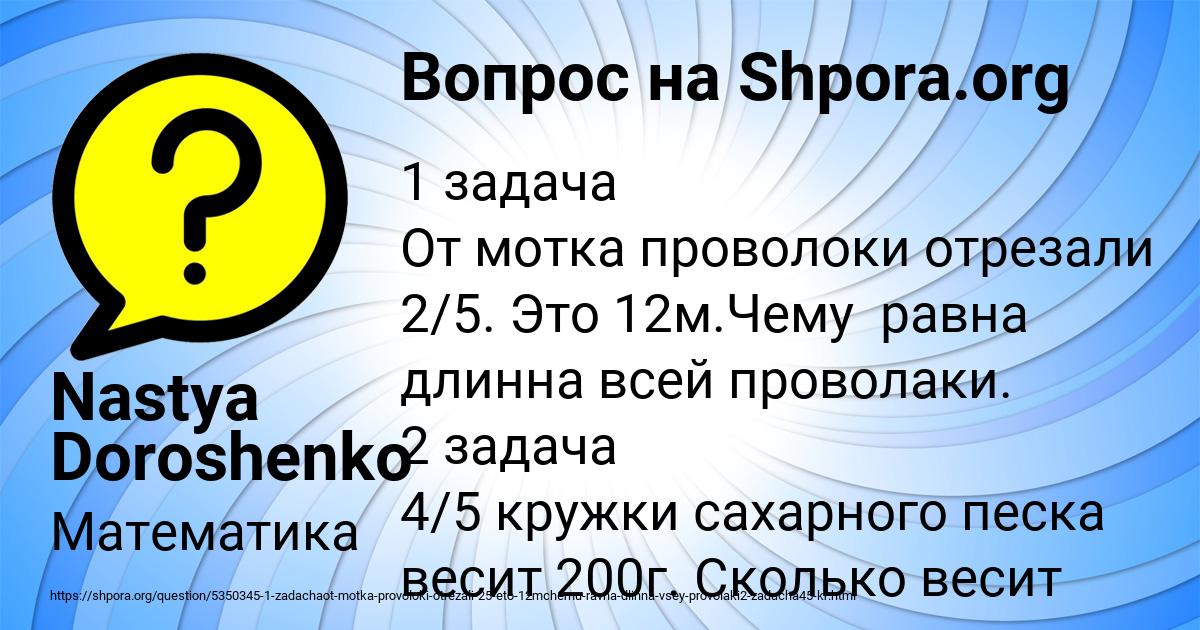 Картинка с текстом вопроса от пользователя Nastya Doroshenko