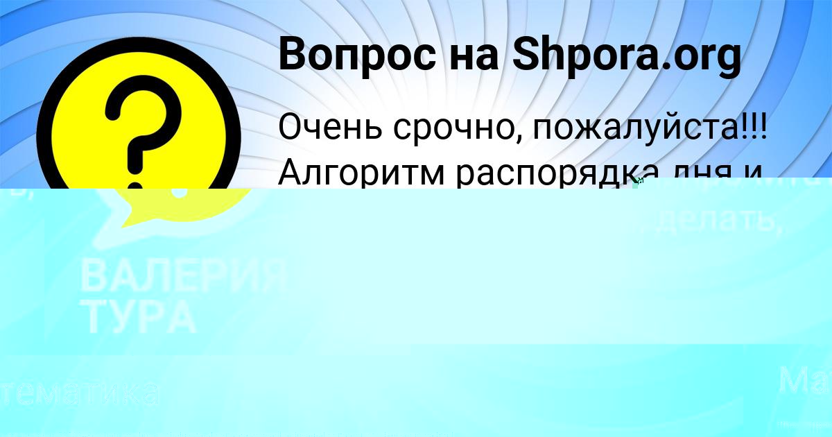 Картинка с текстом вопроса от пользователя Ульяна Павлюченко