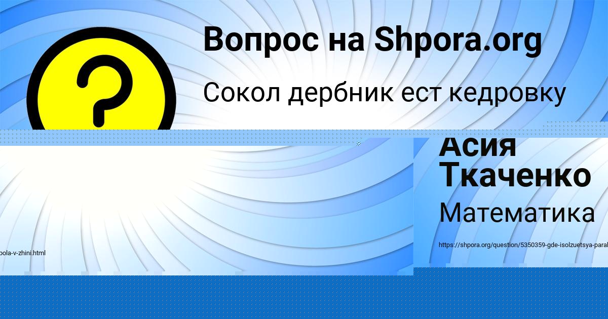 Картинка с текстом вопроса от пользователя Асия Ткаченко
