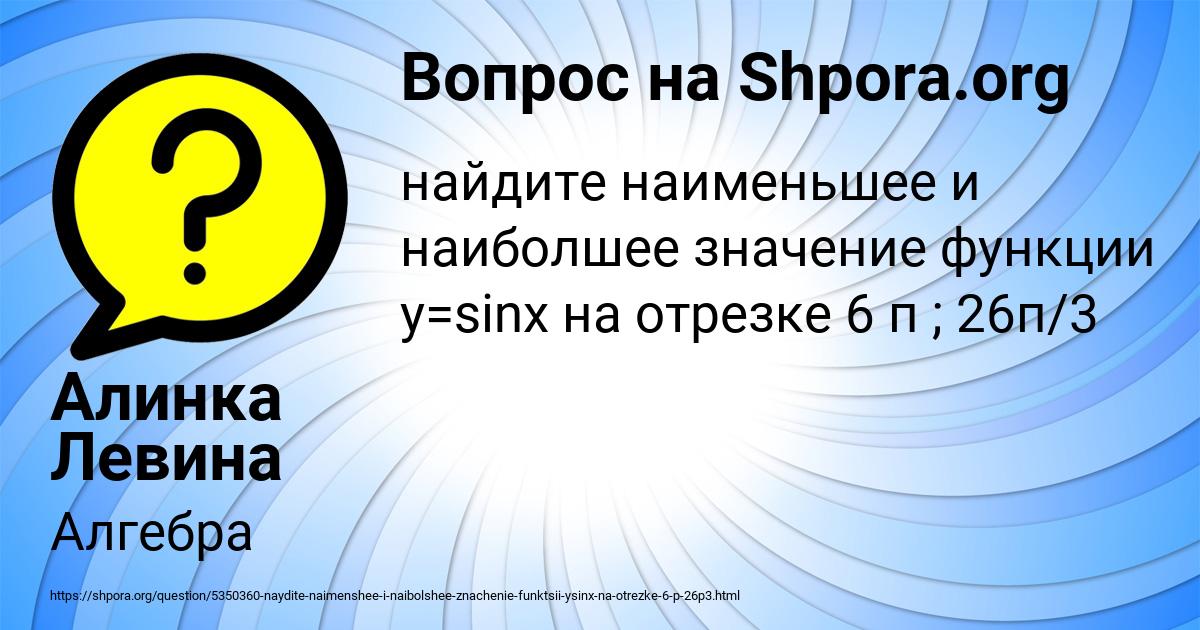 Картинка с текстом вопроса от пользователя Алинка Левина