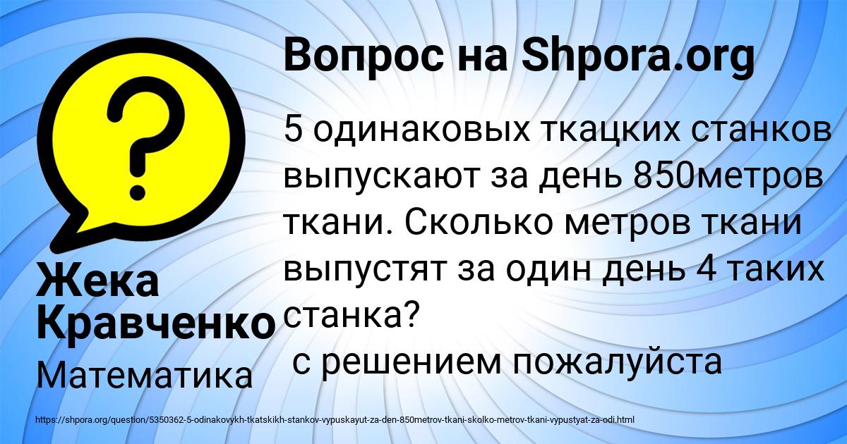 Картинка с текстом вопроса от пользователя Жека Кравченко