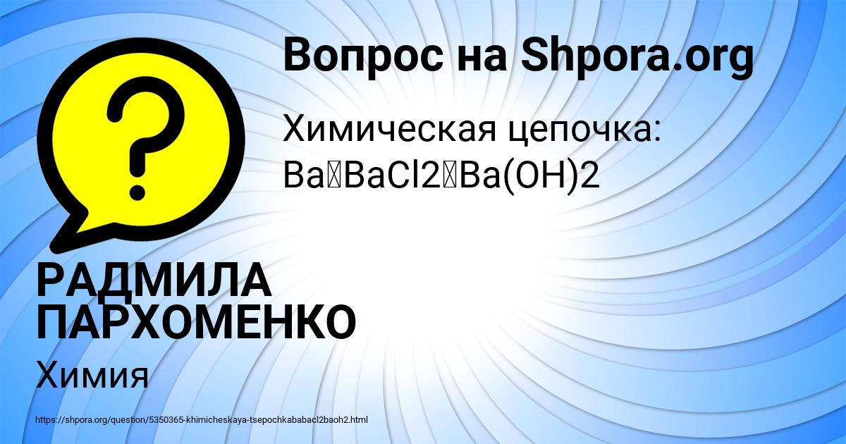 Картинка с текстом вопроса от пользователя РАДМИЛА ПАРХОМЕНКО