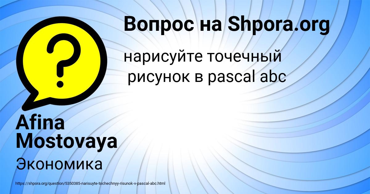 Картинка с текстом вопроса от пользователя Afina Mostovaya