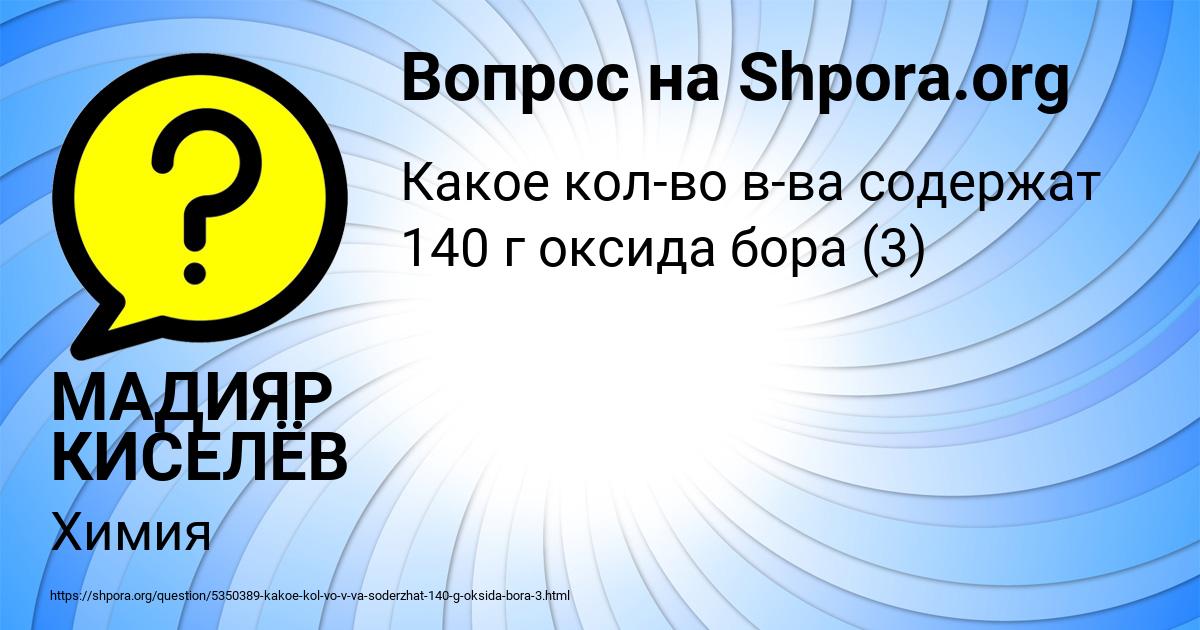 Картинка с текстом вопроса от пользователя МАДИЯР КИСЕЛЁВ