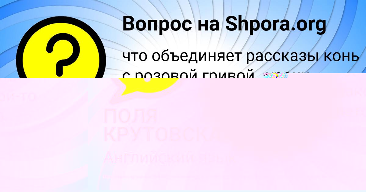 Картинка с текстом вопроса от пользователя Инна Кудрина