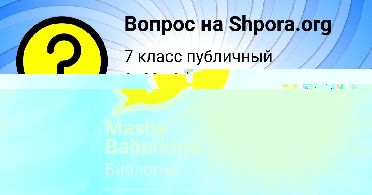 Картинка с текстом вопроса от пользователя Masha Baburkina