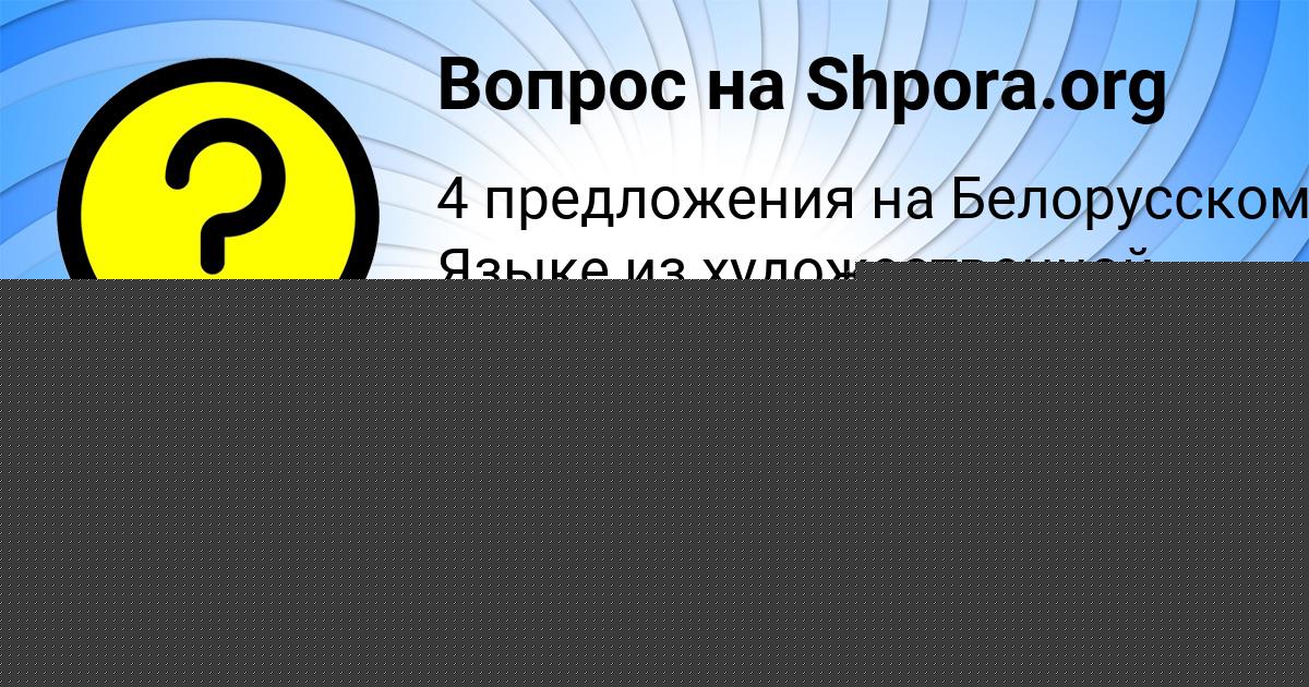 Картинка с текстом вопроса от пользователя Яна Осипенко