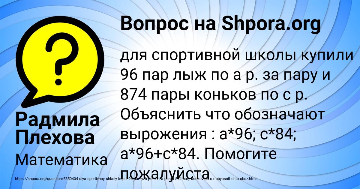 Картинка с текстом вопроса от пользователя Радмила Плехова