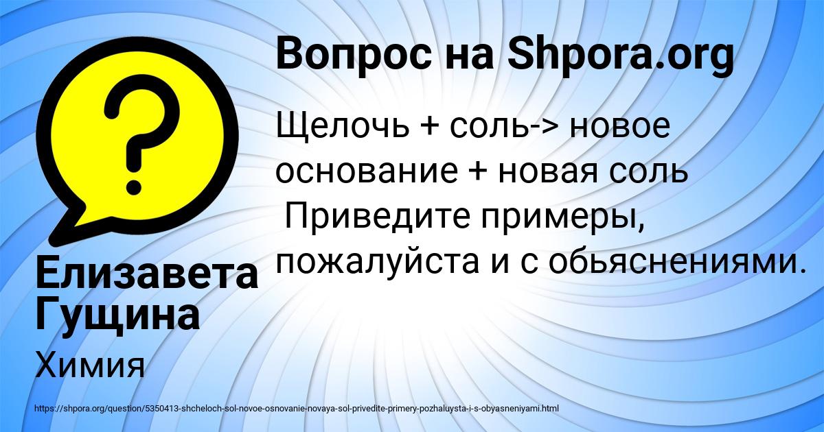 Картинка с текстом вопроса от пользователя Елизавета Гущина