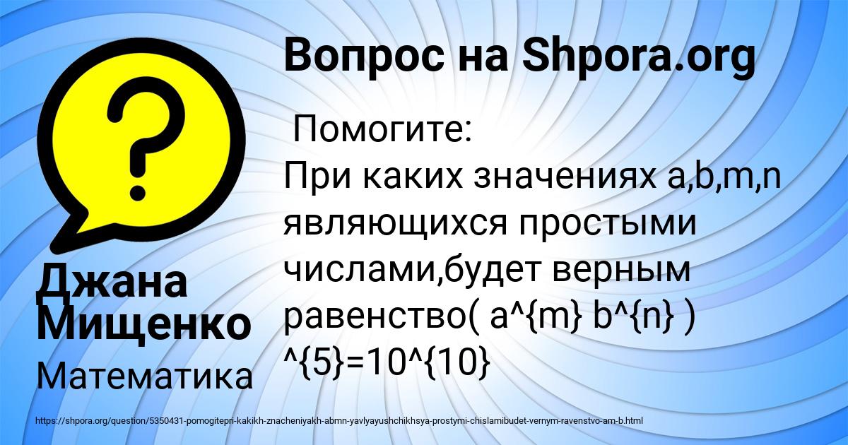 Картинка с текстом вопроса от пользователя Джана Мищенко