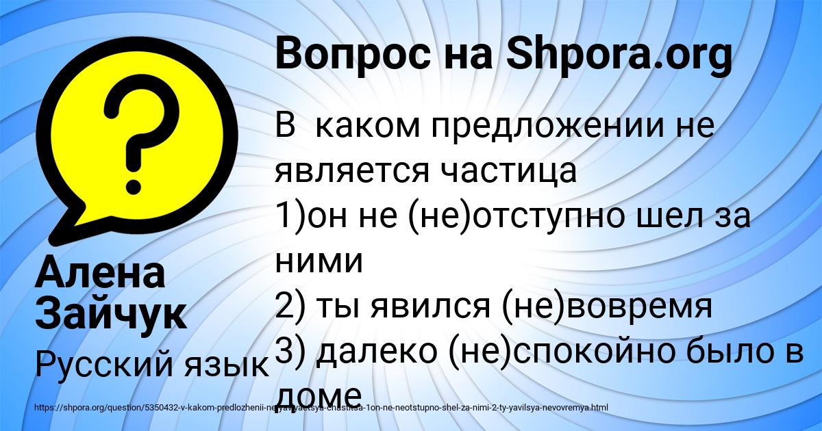 Картинка с текстом вопроса от пользователя Алена Зайчук