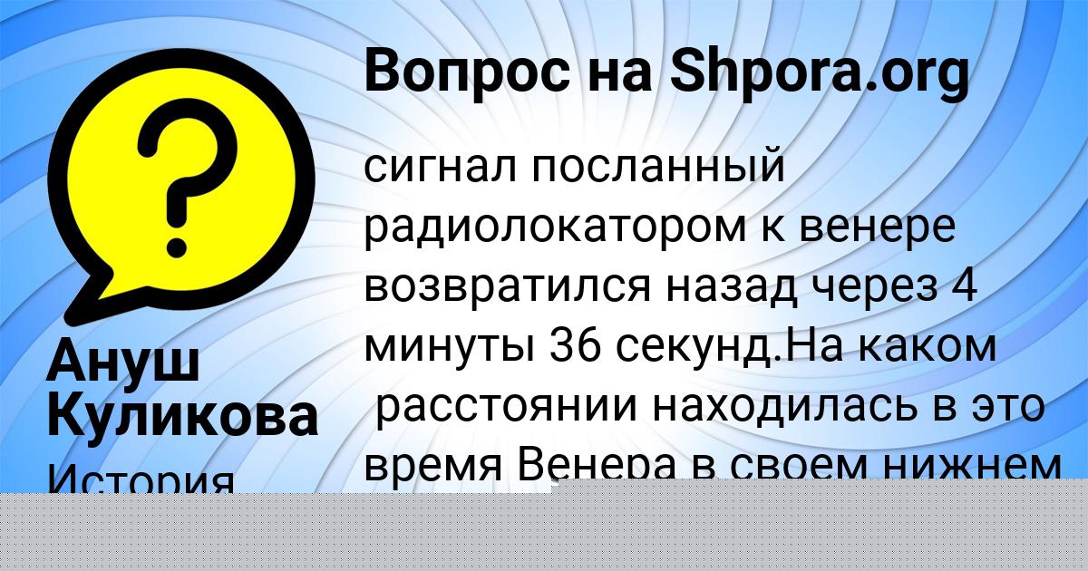 Картинка с текстом вопроса от пользователя Ануш Куликова
