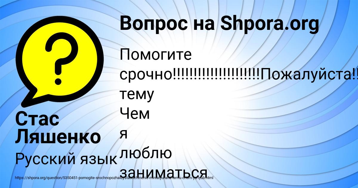 Картинка с текстом вопроса от пользователя Стас Ляшенко