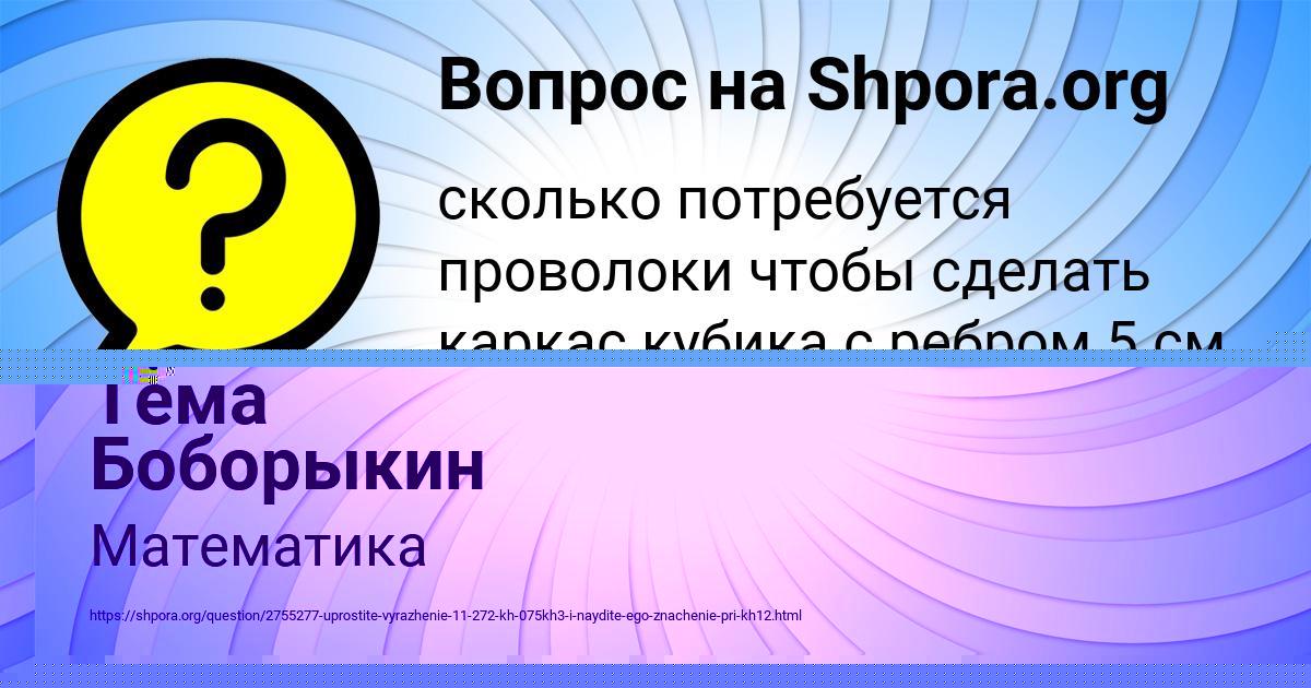 Картинка с текстом вопроса от пользователя АРСЕНИЙ ЛЕВЧЕНКО