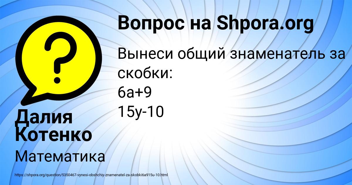 Картинка с текстом вопроса от пользователя Далия Котенко