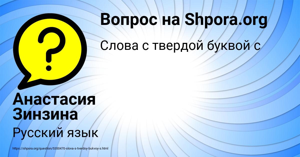Картинка с текстом вопроса от пользователя Анастасия Зинзина