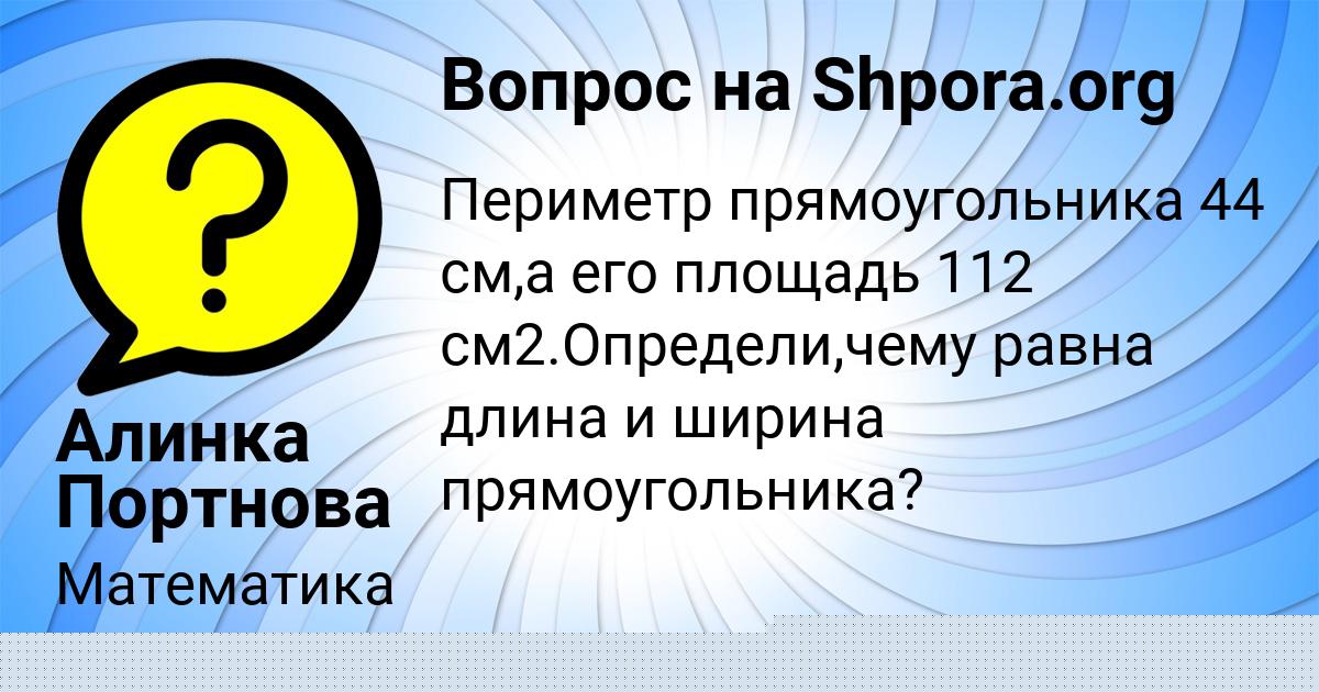 Картинка с текстом вопроса от пользователя Алинка Портнова