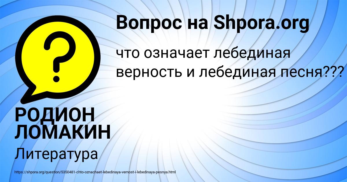 Картинка с текстом вопроса от пользователя РОДИОН ЛОМАКИН