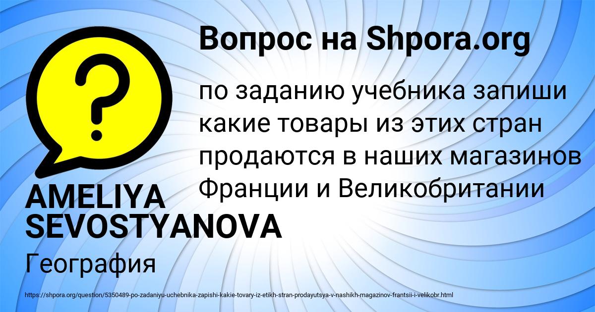 Картинка с текстом вопроса от пользователя AMELIYA SEVOSTYANOVA
