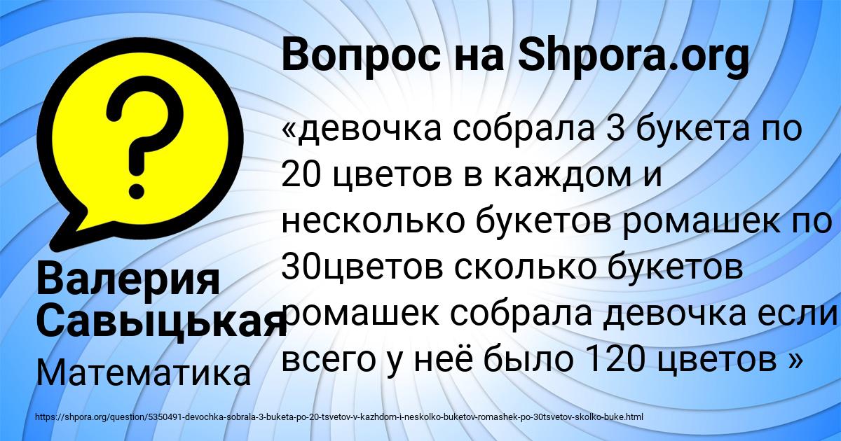 Картинка с текстом вопроса от пользователя Валерия Савыцькая