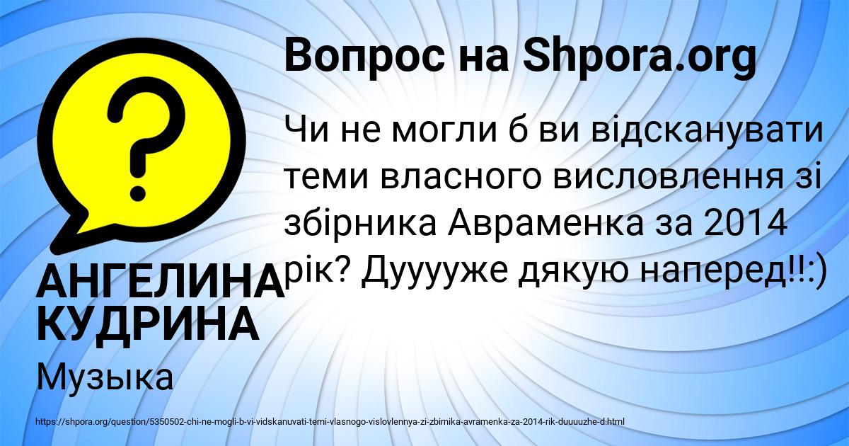 Картинка с текстом вопроса от пользователя АНГЕЛИНА КУДРИНА