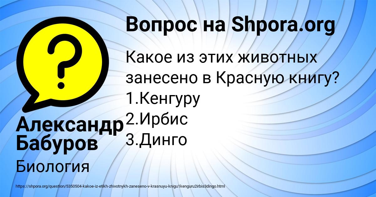 Картинка с текстом вопроса от пользователя Александр Бабуров