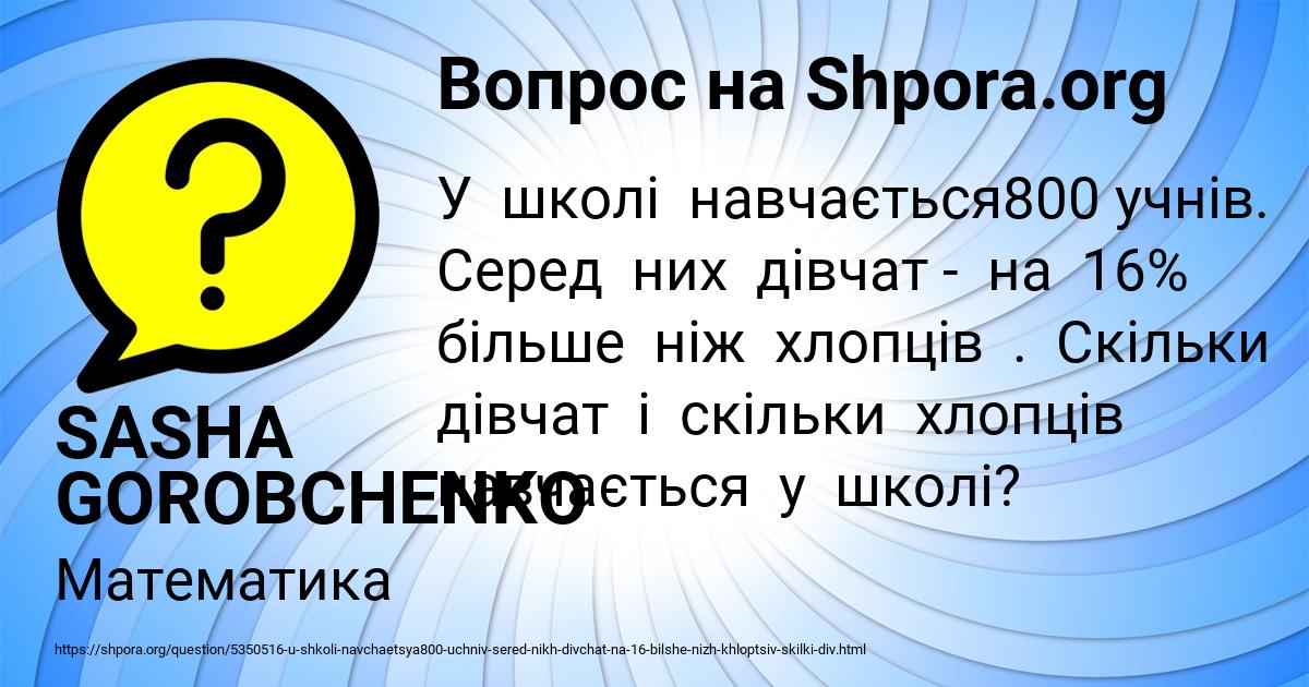 Картинка с текстом вопроса от пользователя SASHA GOROBCHENKO