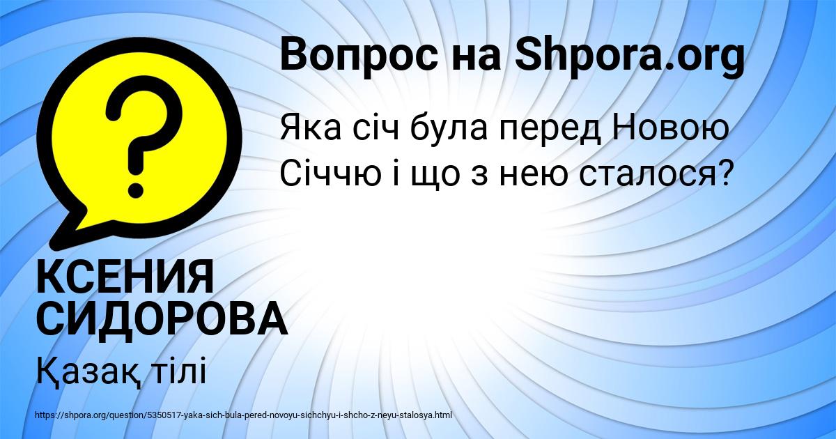 Картинка с текстом вопроса от пользователя КСЕНИЯ СИДОРОВА