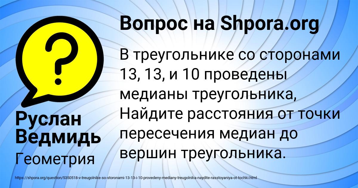 Картинка с текстом вопроса от пользователя Руслан Ведмидь