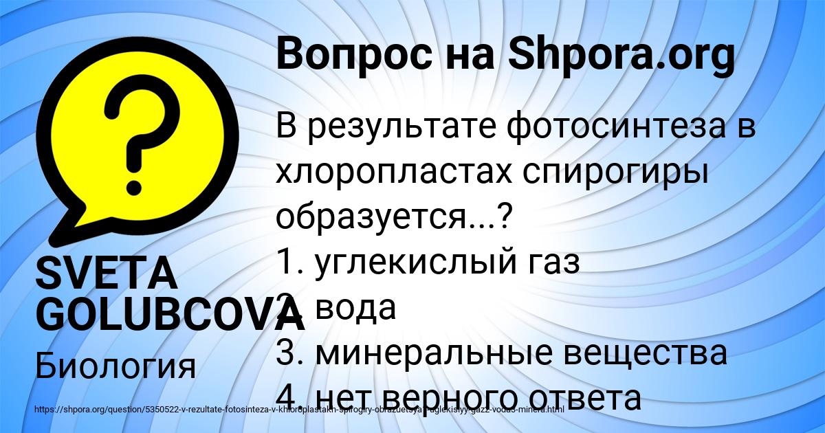 Картинка с текстом вопроса от пользователя SVETA GOLUBCOVA