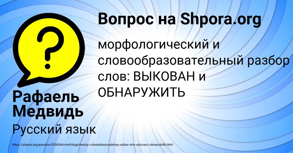 Картинка с текстом вопроса от пользователя Рафаель Медвидь