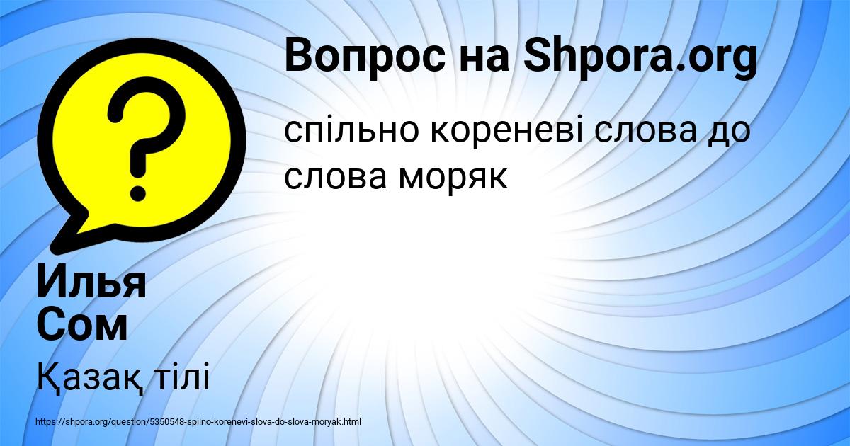 Картинка с текстом вопроса от пользователя Илья Сом