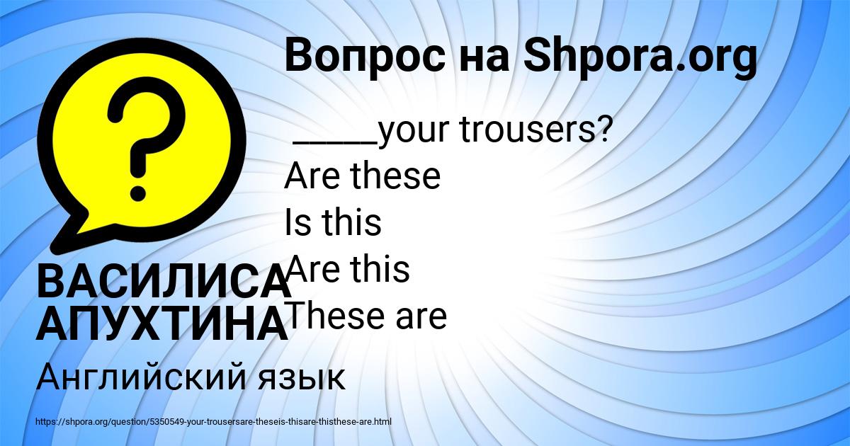 Картинка с текстом вопроса от пользователя ВАСИЛИСА АПУХТИНА