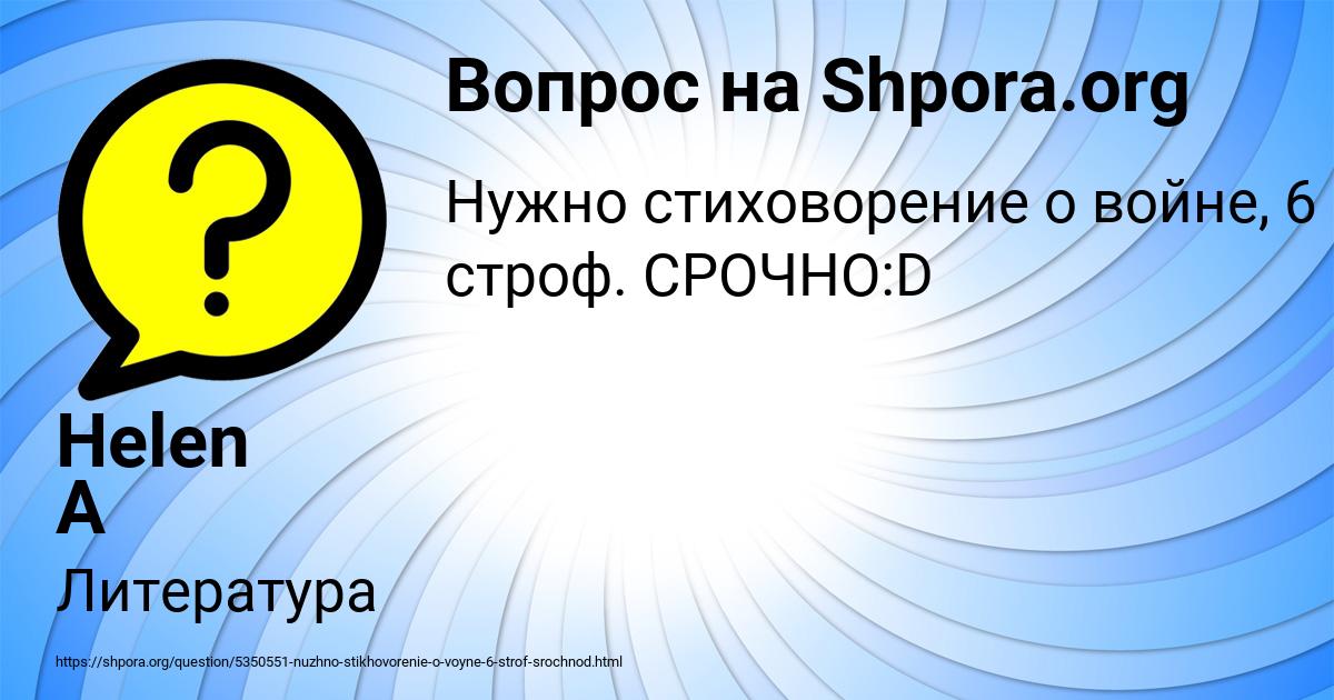 Картинка с текстом вопроса от пользователя Helen A