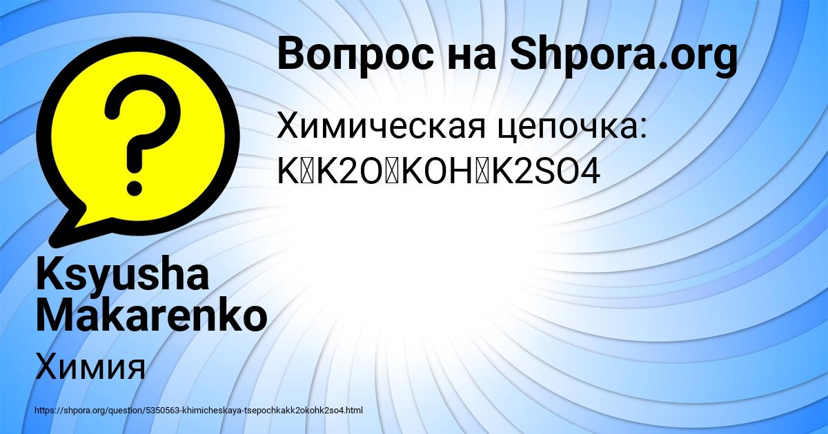 Картинка с текстом вопроса от пользователя Ksyusha Makarenko