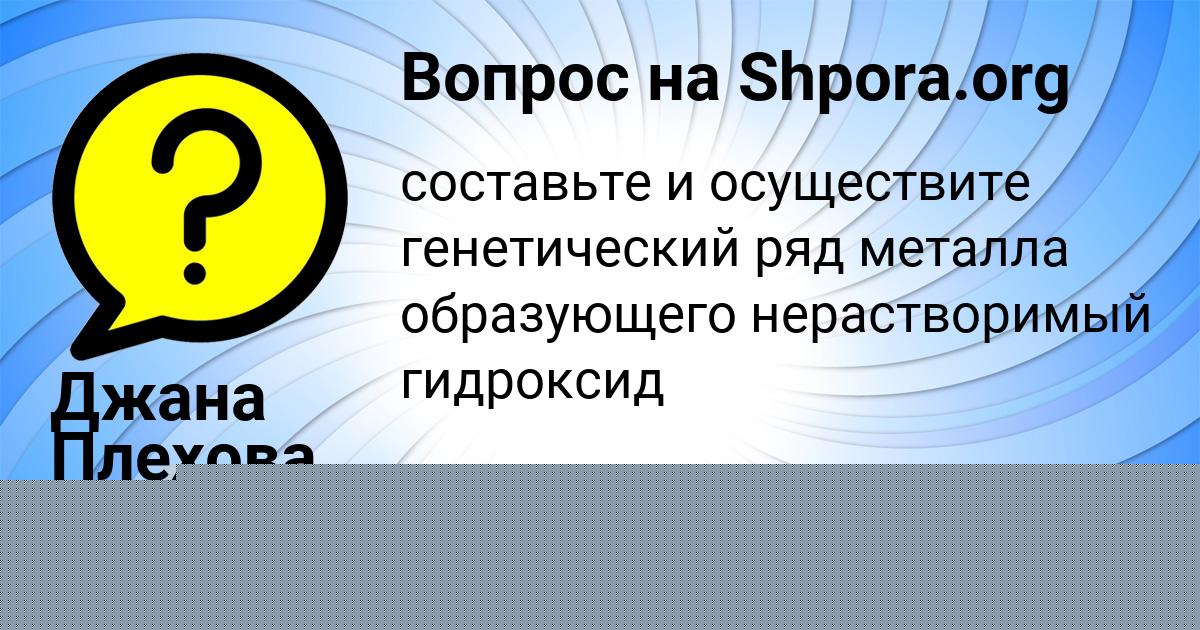Картинка с текстом вопроса от пользователя Джана Плехова